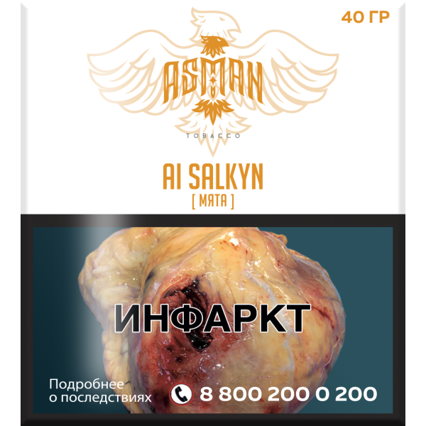 Табак Asman AI SALKYN 40 грамм в Воркуте