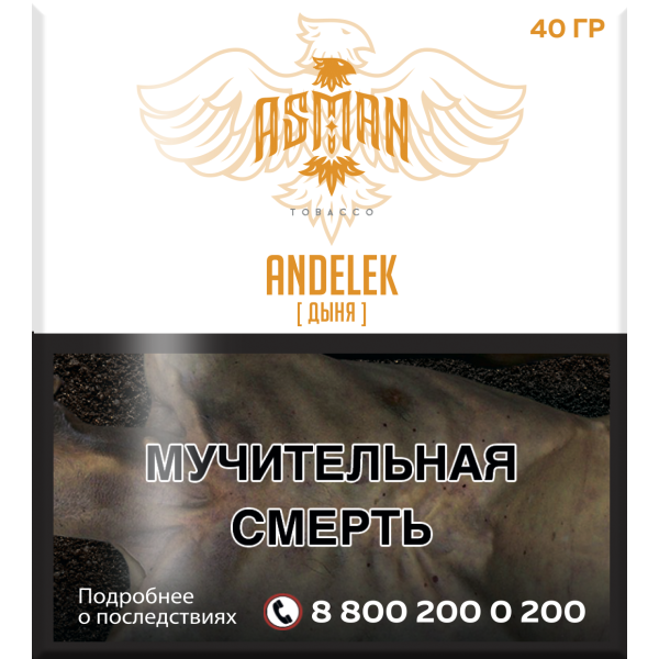 Табак Asman ANDELEK 40 грамм в Воркуте