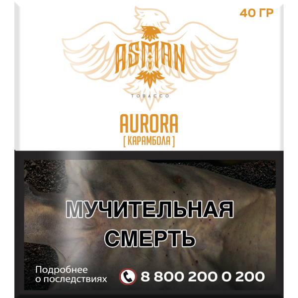 Табак Asman AURORA 40 грамм в Воркуте