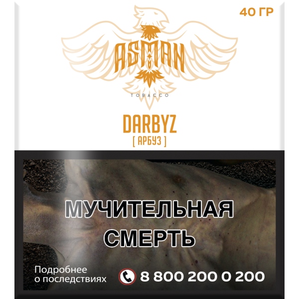 Табак Asman DARBYZ 40 грамм в Воркуте