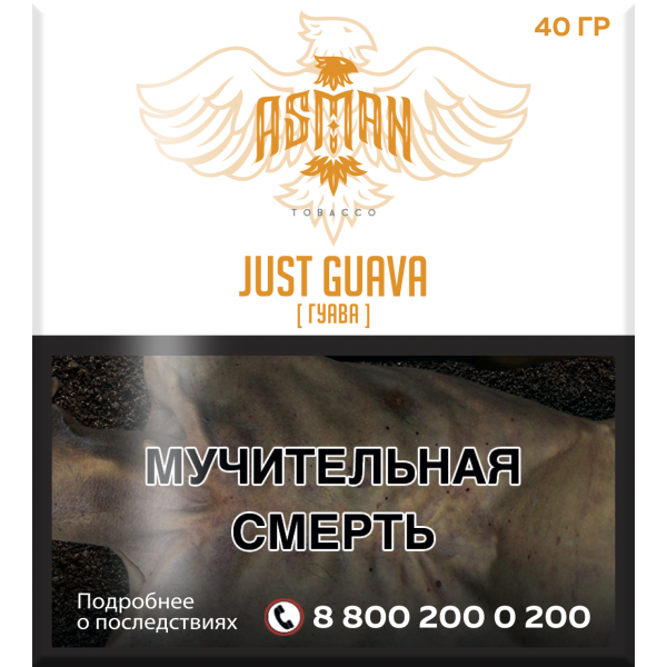 Табак Asman JUST GUAVA 40 грамм в Воркуте