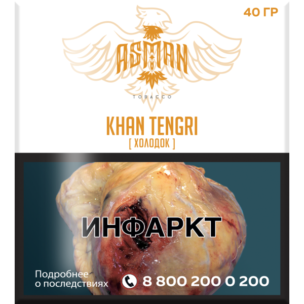 Табак Asman KHAN TENGRI 40 грамм в Воркуте