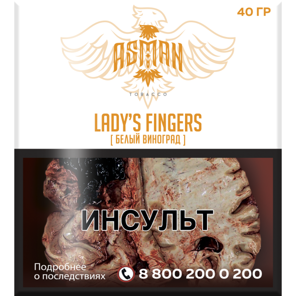 Табак Asman LADYS FINGERS 40 грамм в Воркуте