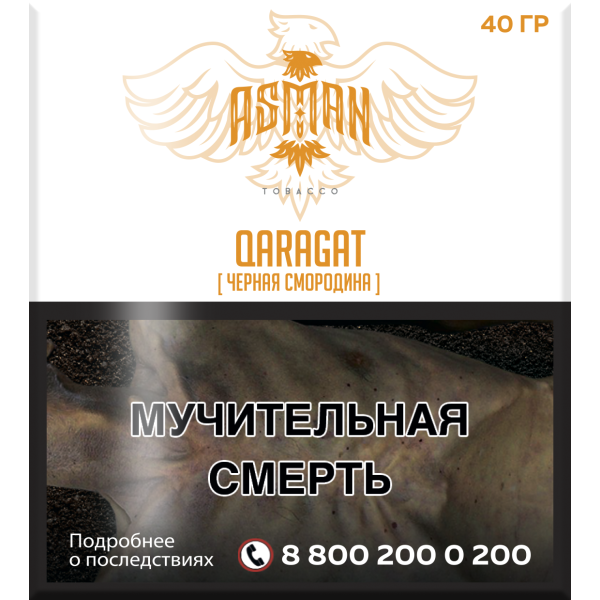 Табак Asman QARAGAT 40 грамм в Воркуте