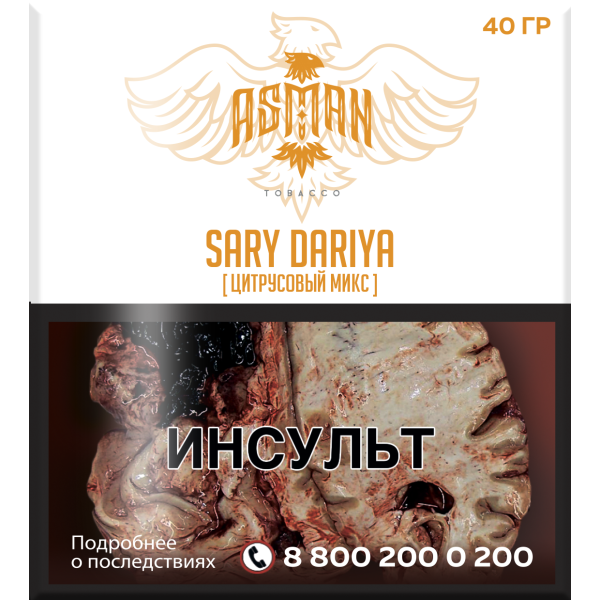 Табак Asman SARY DARIYA  40 грамм в Воркуте