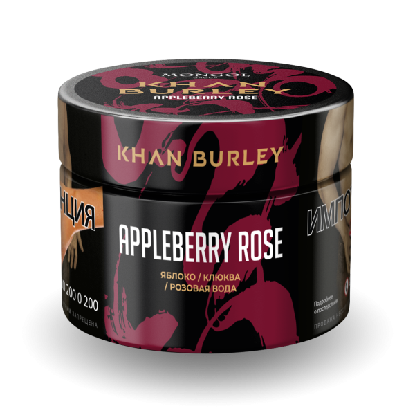 Табак Khan Burley Appleberry rose 40 грамм в Воркуте