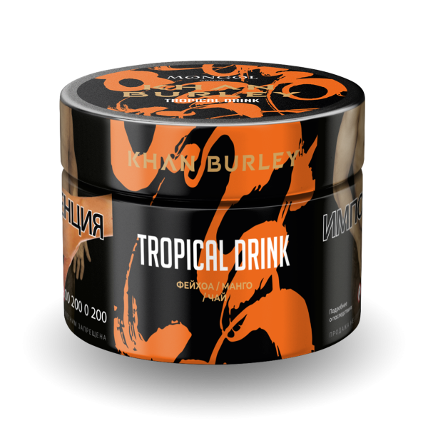 Табак Khan Burley Tropical drink 50 грамм в Воркуте
