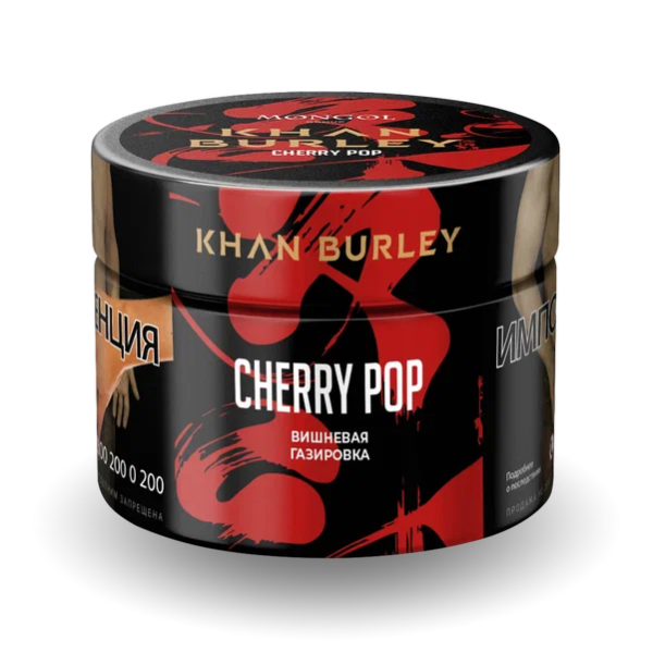 Табак Khan Burley Cherry Pop (Вишневая Газировка) 40 гр в Воркуте