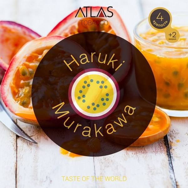 Табак Atlas Haruki Murakawa 100гр в Воркуте