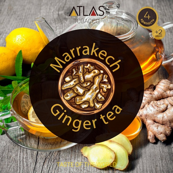 Табак Atlas Marrakech Ginger Tea 100гр в Воркуте