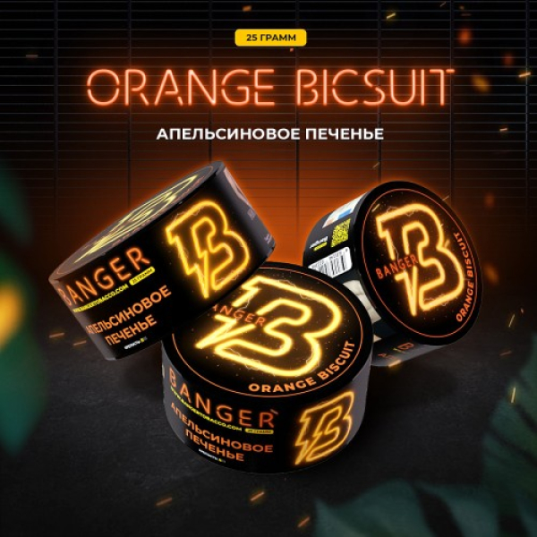 Табак Banger Orange Biscuit (Апельсиновое Печенье) 25 гр в Воркуте