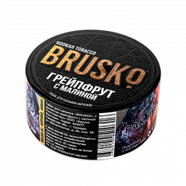 Табак BRUSKO Грейпфрут с малиной 25 гр в Воркуте