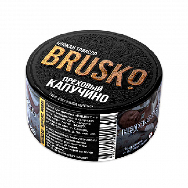 Табак BRUSKO Ореховый капучино 25 гр в Воркуте