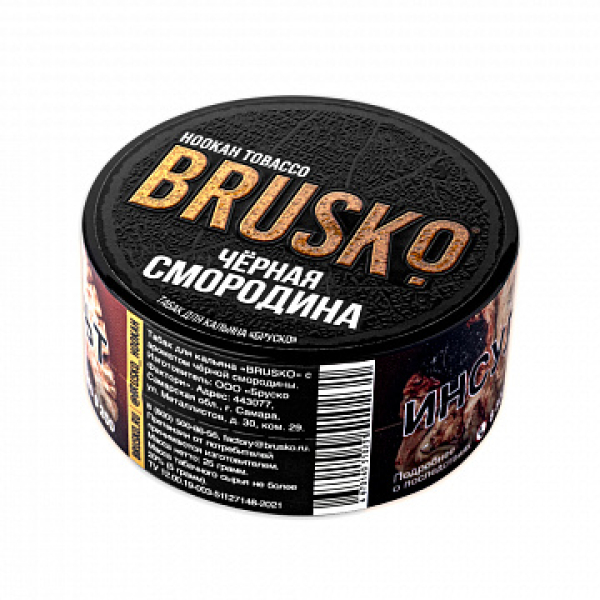 Табак BRUSKO Черная смородина 25 гр в Воркуте
