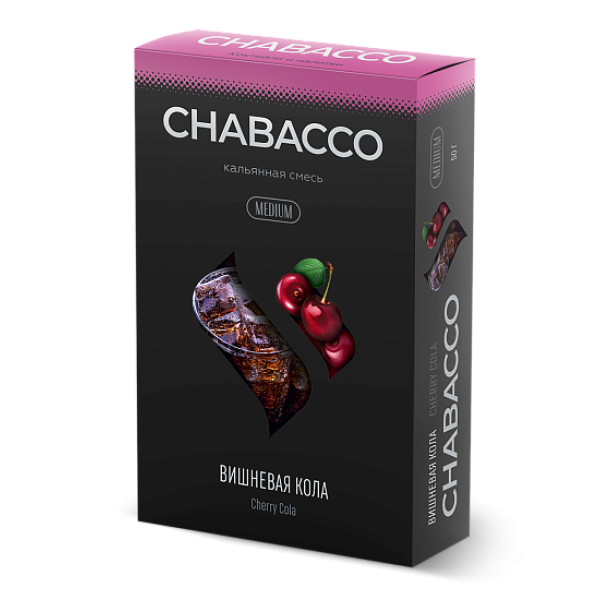 Смесь Chabacco Medium CHERRY COLA (ВИШНЕВАЯ КОЛА) 50 гр в Воркуте