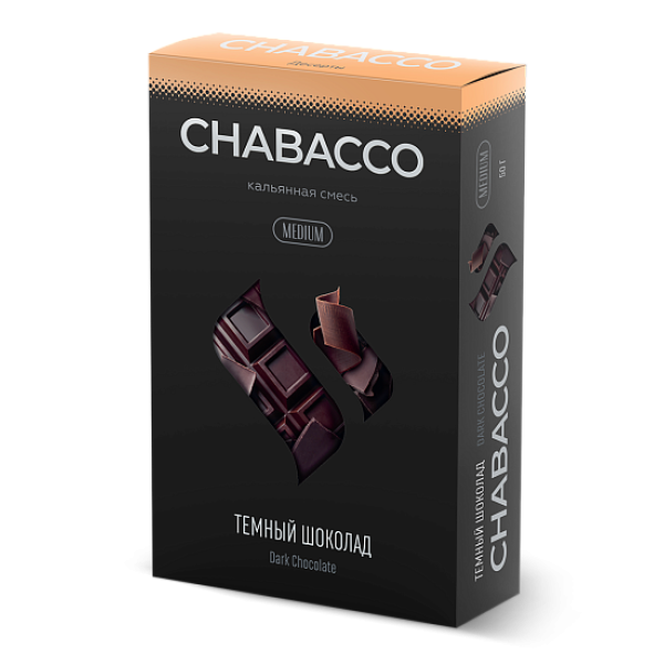 Смесь Chabacco Medium DARK CHOCOLATE (ТЕМНЫЙ ШОКОЛАД) 50 гр в Воркуте