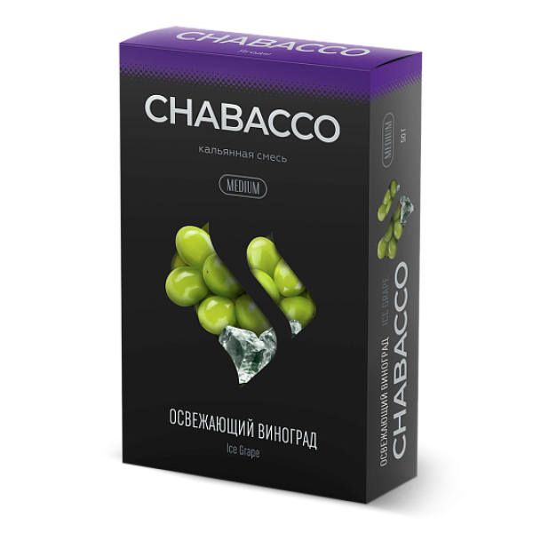 Смесь Chabacco Medium ICE GRAPE (ОСВЕЖАЮЩИЙ ВИНОГРАД) 50 гр в Воркуте