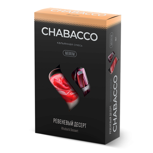 Смесь Chabacco Medium RHUBARB DESSERT (РЕВЕНЕВЫЙ ДЕСЕРТ) 50 гр в Воркуте