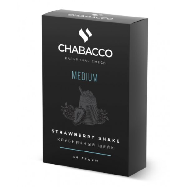 Смесь Chabacco Medium STRAWBERRY SHAKE (КЛУБНИЧНЫЙ ШЕЙК) 50 гр в Воркуте