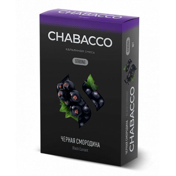 Смесь Chabacco Strong Black Currant (Черная Смордина) 50 гр в Воркуте
