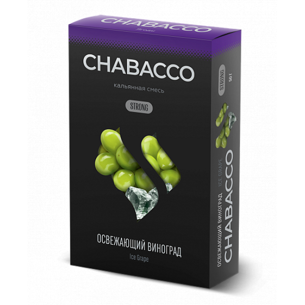 Смесь Chabacco Strong Ice Grape (Освежающий Виноград) 50 гр в Воркуте