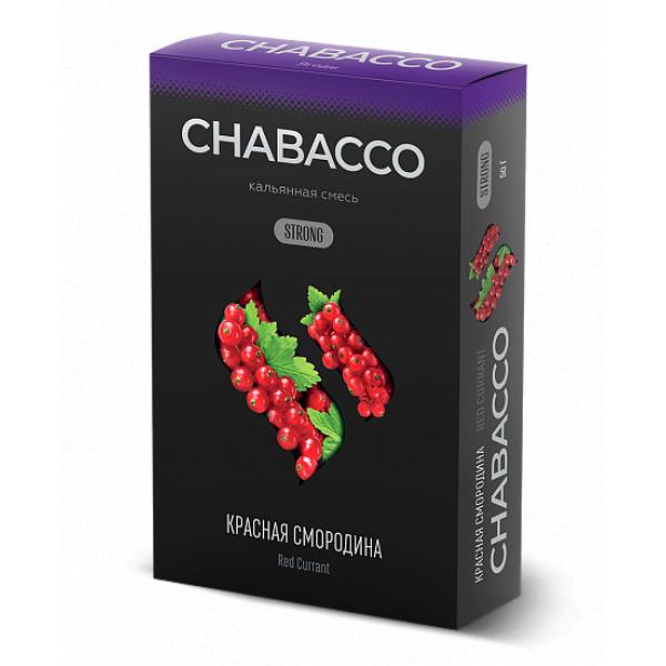 Смесь Chabacco Strong Red Currant (Красная Смородина) 50 гр в Воркуте