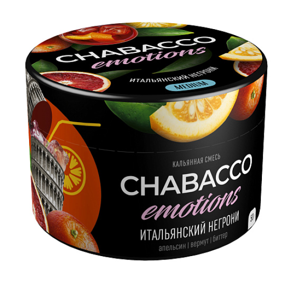Смесь Chabacco Medium Emotions Italian negroni (Итальянский негрони) 50 гр в Воркуте