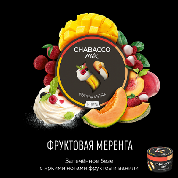 Смесь Chabacco Mix Fruit meringue 50 грамм в Воркуте