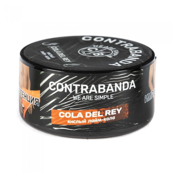 Табак CONTRABANDA Cola Del Rey (Лайм Кола) 25 гр в Воркуте