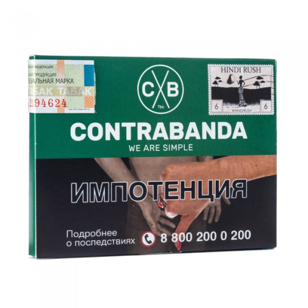Табак CONTRABANDA Hindi Rush (Улун со Специями) 40 гр в Воркуте