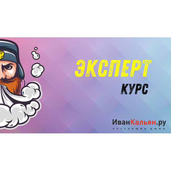 Онлайн-курс ЭКСПЕРТ в Воркуте