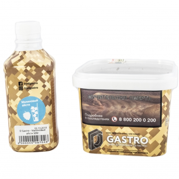 Табак D-Gastro Малиновый айсти 500 грамм в Воркуте