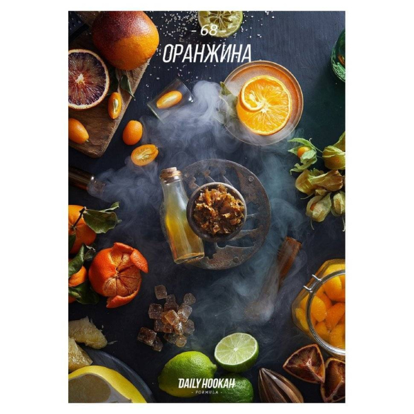Табак Daily Hookah Оранжина 60 грамм в Воркуте