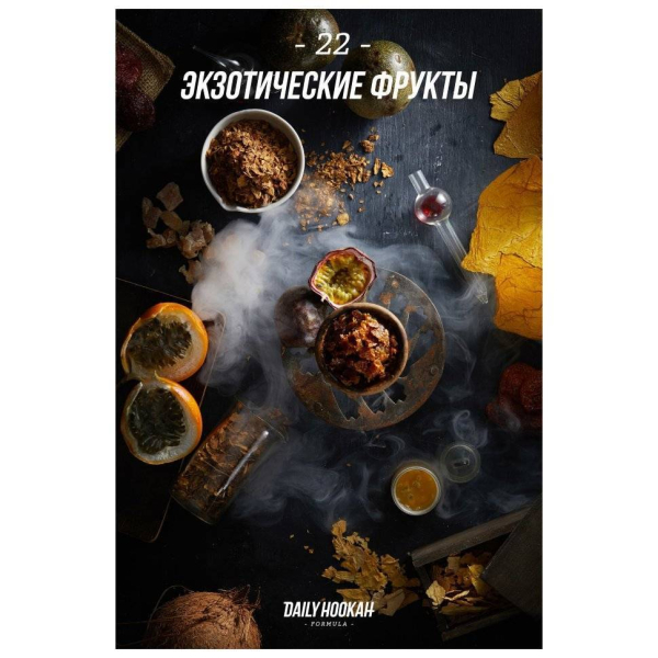 Табак Daily Hookah Экзотические Фрукты 60 грамм в Воркуте