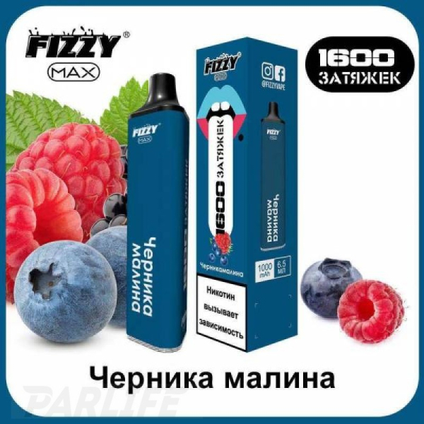 Одноразовая электронная сигарета FIZZY Max Blueberry Raspberry (Черника Малина) 1600 затяжек в Воркуте