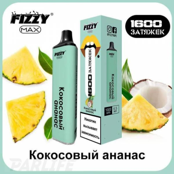Одноразовая электронная сигарета FIZZY Max Coconut Pineapple (Кокосовый Ананас) 1600 затяжек в Воркуте