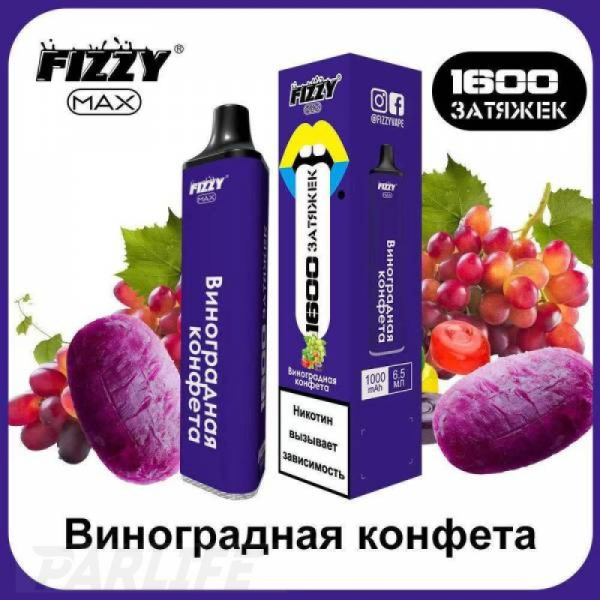 Одноразовая электронная сигарета FIZZY Max Grape Candy (Виноградная Конфета) 1600 затяжек в Воркуте