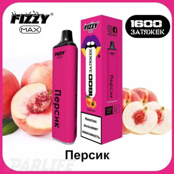 Одноразовая электронная сигарета FIZZY Max Peach (Персик) 1600 затяжек в Воркуте