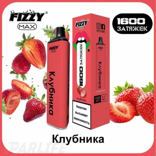 Одноразовая электронная сигарета FIZZY Max Strawberry (Клубника) 1600 затяжек в Воркуте