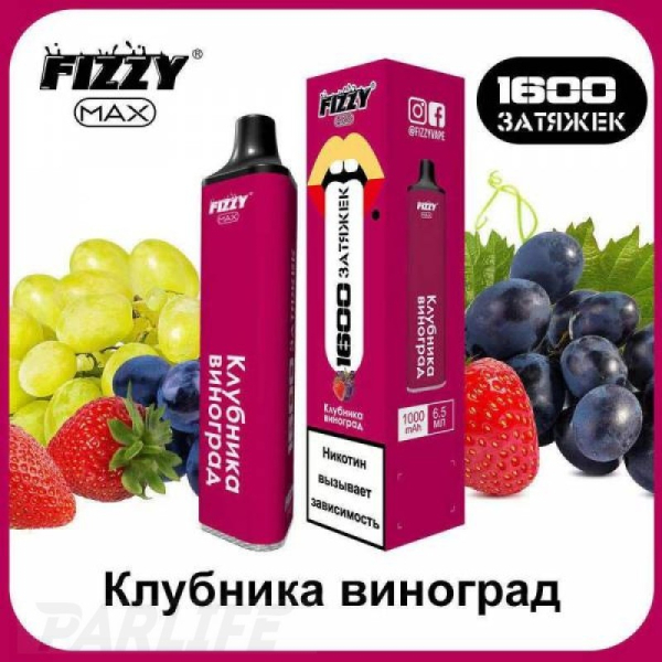 Одноразовая электронная сигарета FIZZY Max Strawberry Grapes (Клубника Виноград) 1600 затяжек в Воркуте