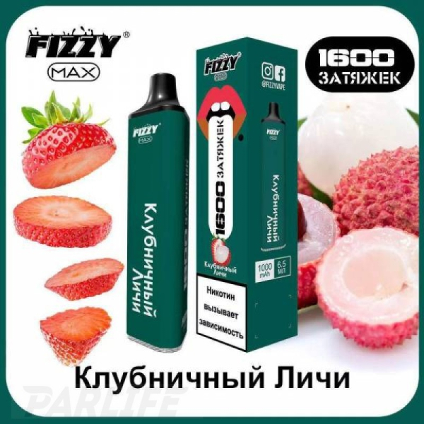 Одноразовая электронная сигарета FIZZY Max Strawberry Lychee (Клубничный Личи) 1600 затяжек в Воркуте