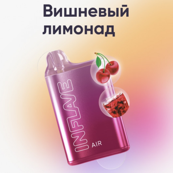Inflave (Air Вишнёвый Лимонад), 6000 тяг в Воркуте