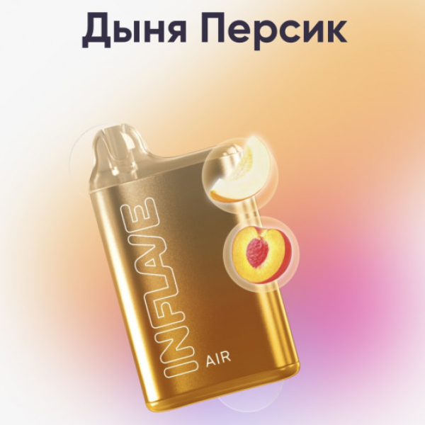 Inflave (Air Дыня Персик), 6000 тяг в Воркуте