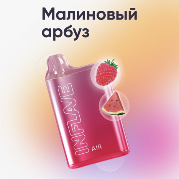 Inflave (Air Малиновый Арбуз), 6000 тяг в Воркуте