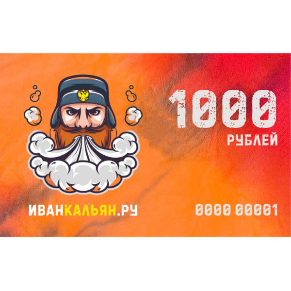 Сертификат номиналом 1000 руб. в Воркуте