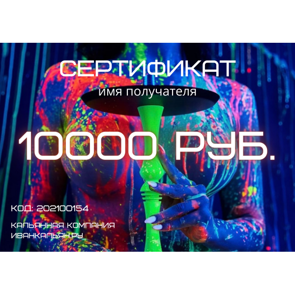 Сертификат номиналом 10000 руб. в Воркуте