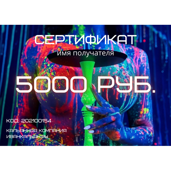 Сертификат номиналом 5000 руб. в Воркуте