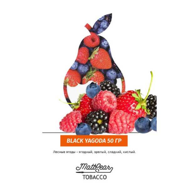 Табак MATTPEAR Black Yagoda (Ежевика) 50 грамм в Воркуте