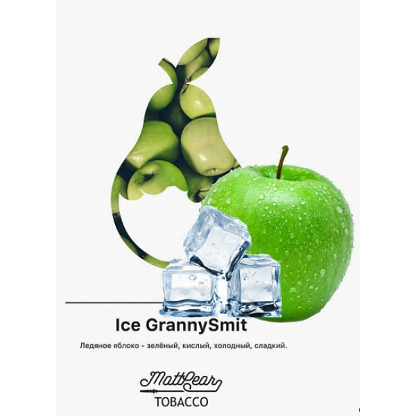 Табак MATTPEAR Ice Granny Smit (Ледяное Яблоко) 50 грамм в Воркуте