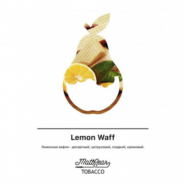 Табак MATTPEAR Lemon Waff (Лимонные Вафли) 50 грамм в Воркуте